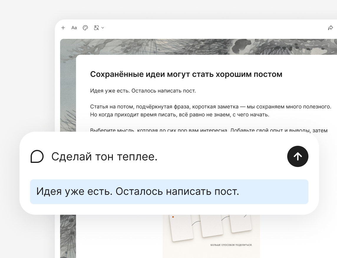 Переписывайте начало и меняйте тон