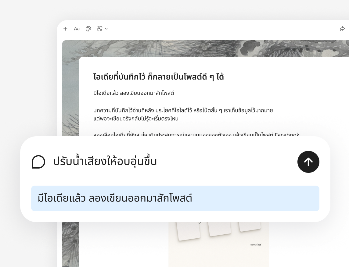 เขียนประโยคเปิดและปรับน้ำเสียงใหม่
