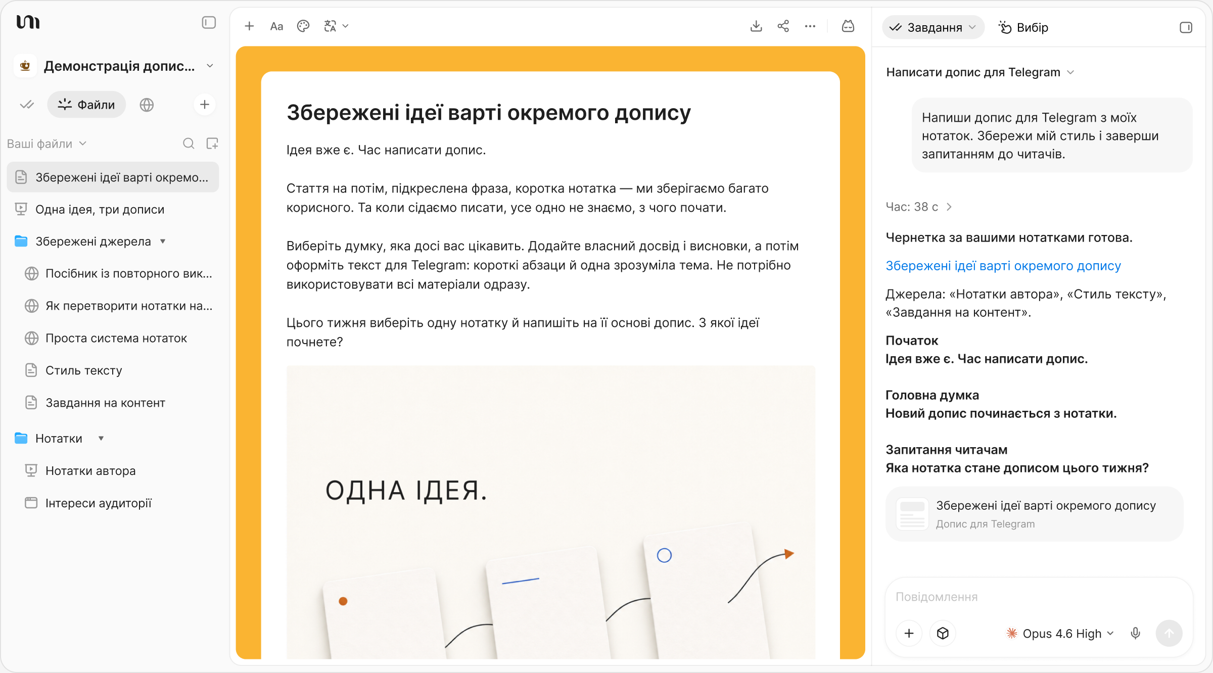 Допис і відповідне зображення, створені зі збережених нотаток у YouMind