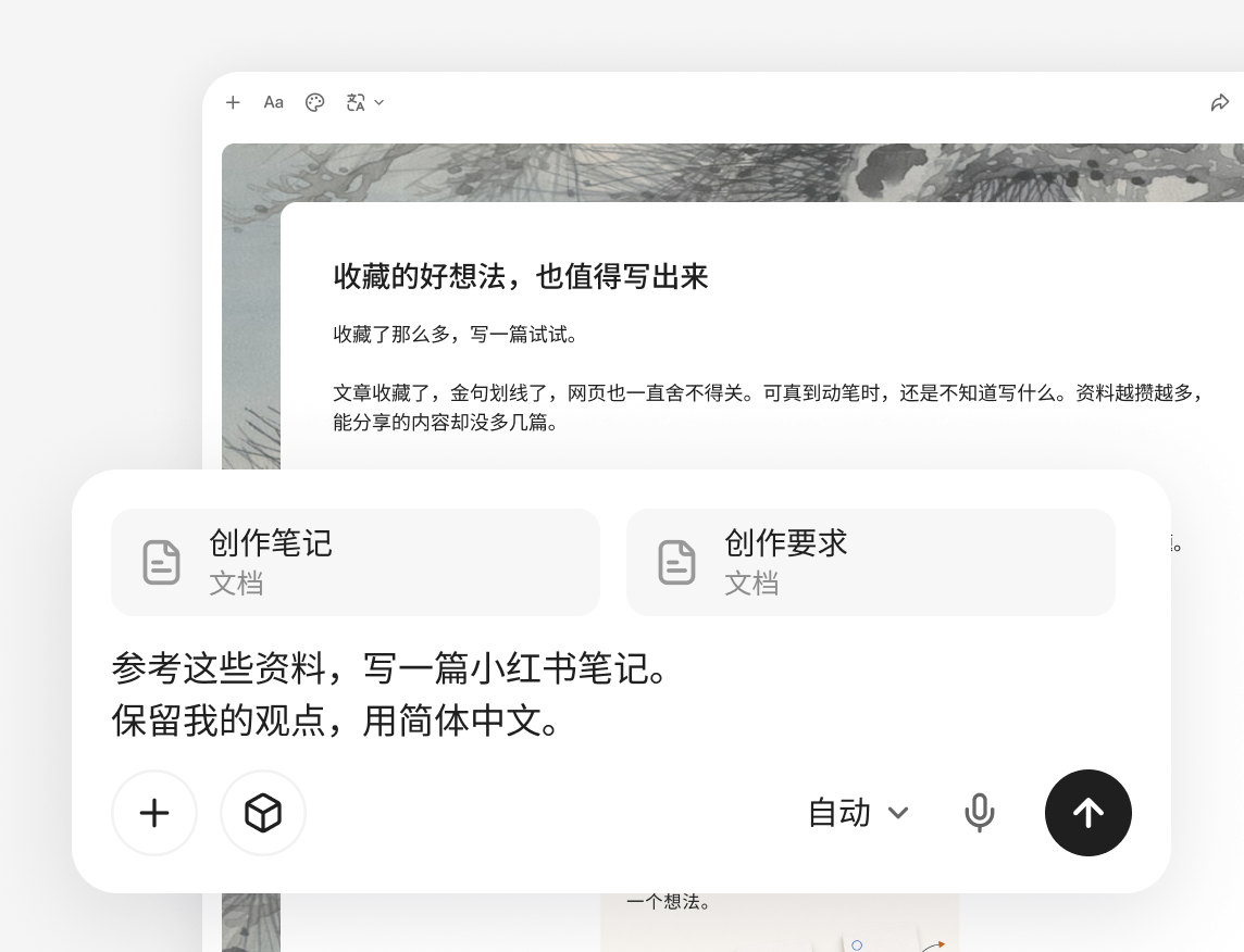 用收藏的素材写初稿