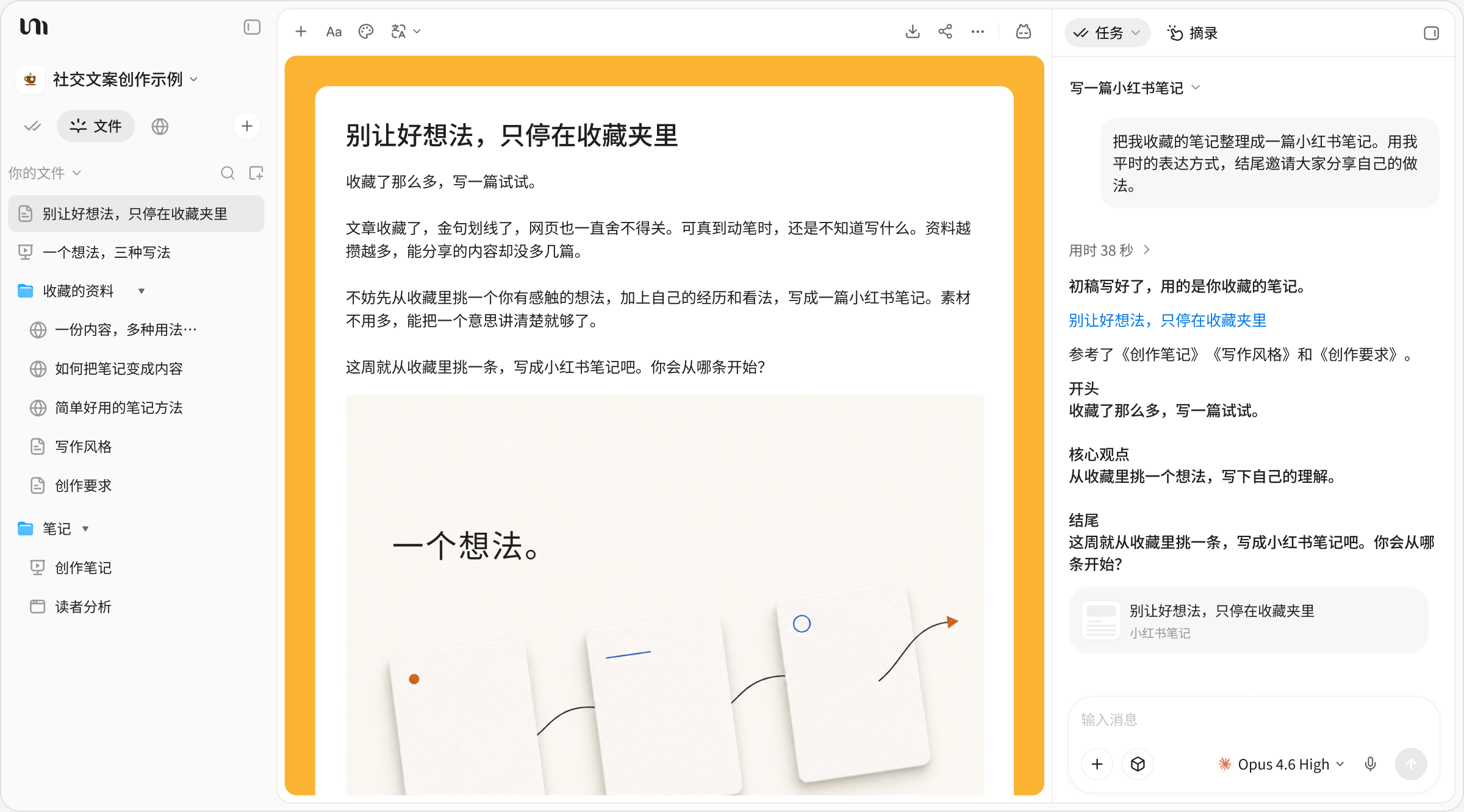 用 YouMind 将收藏的资料写成小红书笔记,并制作配图