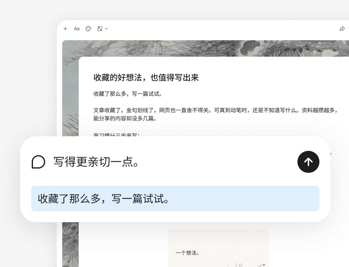 改开头,也改语气