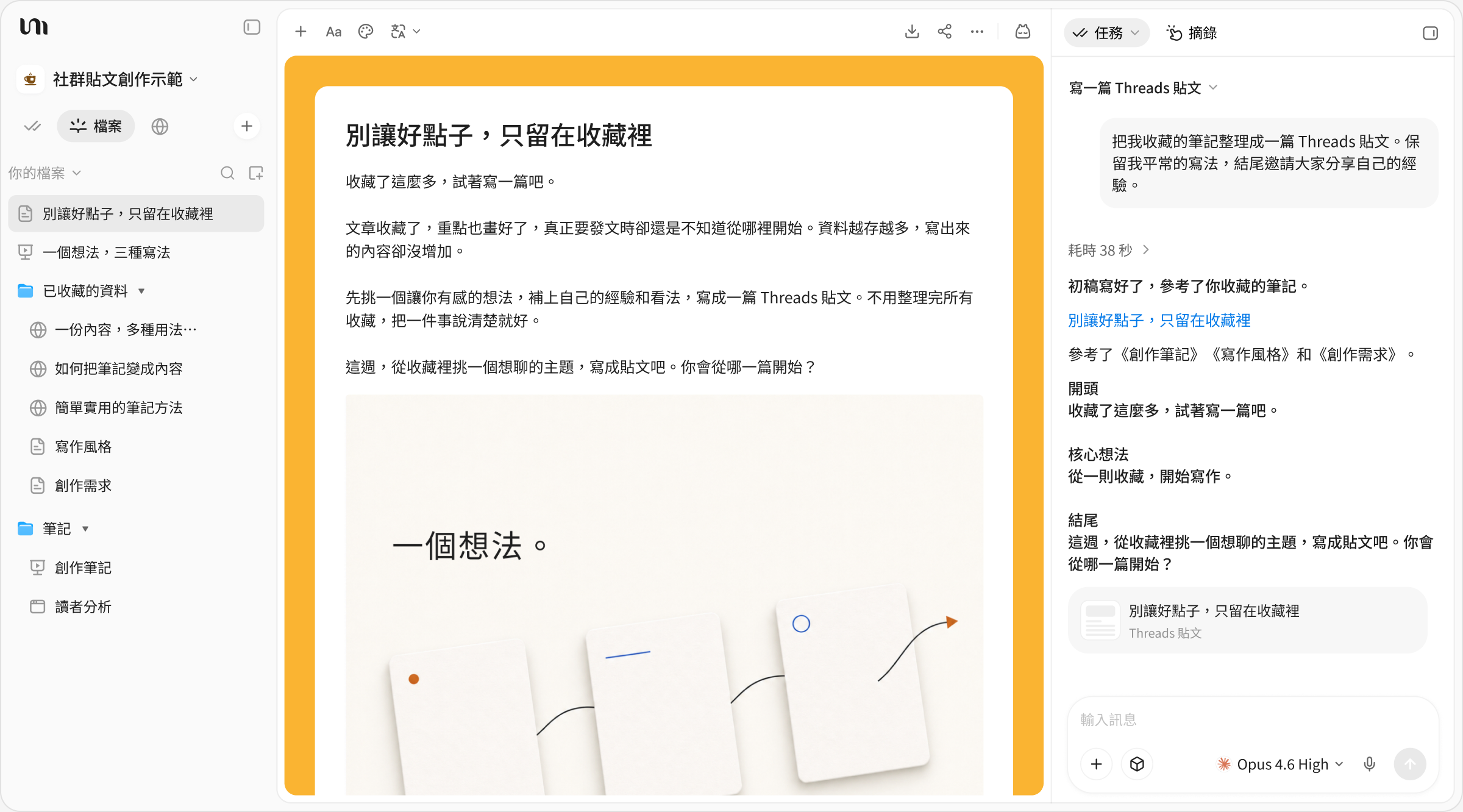 根據 YouMind 中儲存的筆記創作的社群貼文與配圖