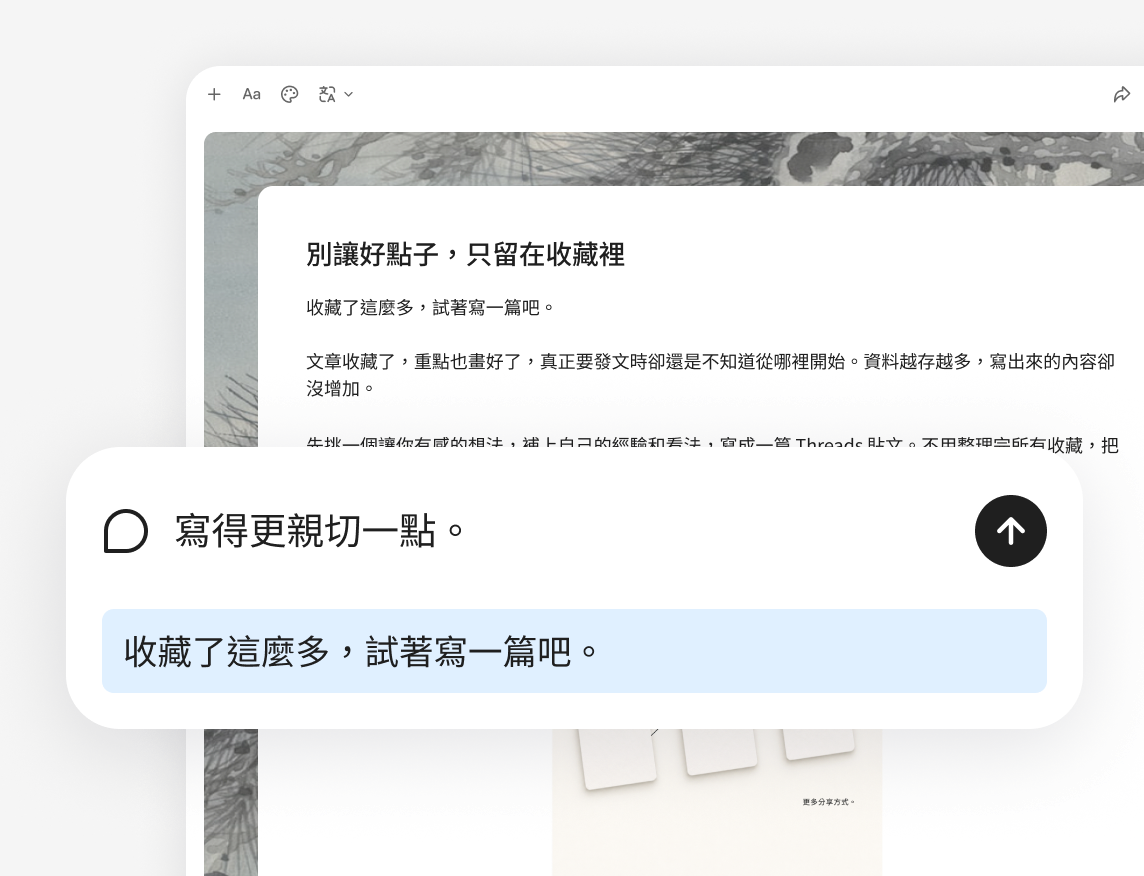 改寫開頭與語氣